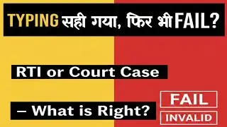 UPP Computer Operator Result Invalid? RTI vs Court | सही रास्ता क्या है