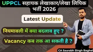 UPPCL Assistant Accountant Vacancy 2026 || Latest Information || Vacancy कब तक आ सकती है ?