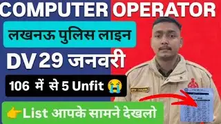 UPPOLICE COMPUTER OPERATOR DV TODAY UPDATE Lucknow Police Line