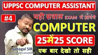 UPPSC Computer Assistant 2026 🔥 | Official Syllabus + Most Expected MCQs PART-4   | Exam 6 Feb 2026