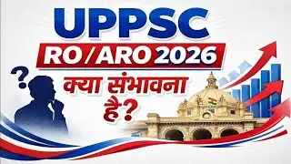 UPPSC RO/ARO 2026 – क्या इस साल होगा बड़ा मौका? Full Analysis & Expected Date