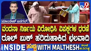 Uproar In Karnataka Legislative Council, Chalavadi Narayanaswamy Tears Rules Book