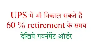 UPS 60% withdrawal at retirement