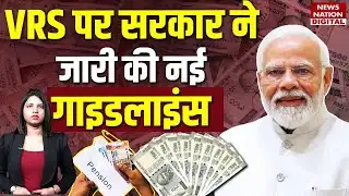 UPS rules for VRS explained: Central govt employees के लिए Early retirement को लेकर नई guidelines