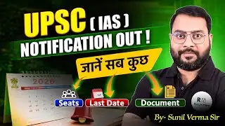 UPSC (IAS) 2026 Notification Out | Seats, Last Date, Documents | जानें पूरी जानकारी