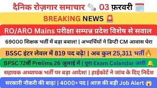 UPSC RO/ARO, BPSC, UP TGT PGT भर्ती latest Update | Exam Samachar #uppsc #bpsc  #targetwithpsparihar