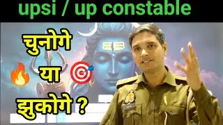 Upsi / up constable 2026  चुनोगे या झुकोगे ? #upsi #motivation #upconstable 