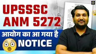UPSSSC ANM 5272 | आयोग का आ गया है NOTICE | जानें क्या है सच्चाई | HARSH SIR | WISDOM ANM CLASSES