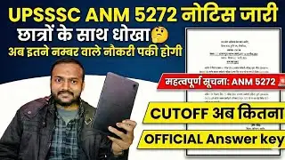 UPSSSC ANM 5272 notice issued, cheating with students 🤔 Now those with this many marks will get c...