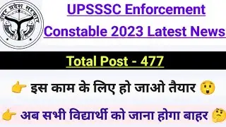 🎯 UPSSSC Enforcement Constable 477 Latest News 🔥 || इस काम के लिए हो जाओ तैयार 😲 | UPSSSC 🤔 |