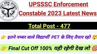📢 UPSSSC Enforcement Constable 477 Latest Update 🔥 || 👉 Final Cut Off will be 100% same, see it 🤔 ||