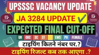UPSSSC JA 3284 TYPING & FINAL EXPECTED CUT-OFF ✅ TYPING के लिए रिजल्ट ✅ANSWER KEY के बाद गिरे धड़ाम