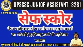UPSSSC JUNIOR ASSISTANT 3281 PRE ADMIT CARD जारी