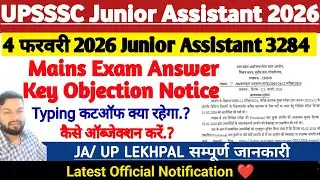 UPSSSC Junior Assistant Mains Exam Answer Key Objection Notice || Typing Cutoff And Final Aspected