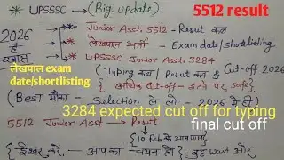 Upsssc lekhpal/5512 junior assistant result/ expected cut off 3284 junior assistant/final cutoff -