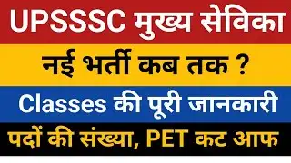 UPSSSC MUKHYA SEVIKA NEW VACANCY NOTIFICATION, CLASSES