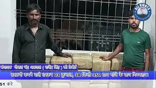 UPSTF News : तस्करी करने वाले तस्कर 03 कुन्तल, 38 किलो 350 ग्राम गांजे के साथ गिरफ्तार।