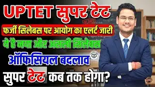 नया शिक्षा सेवा चयन आयो UPTET SUPER TET सिलेबस पर एलर्ट ये है सही सिलेबस नया अपडेट ऐसे चेक करें