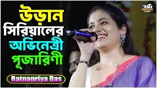 উড়ান সিরিয়ালের অভিনেত্রী পূজারিণী | Uraan Serial Actress Pujarini | Stage Program |Subhajit Studio
