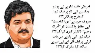 Urdu Columns | Hamid Mir | فیک نیوز | Fake News |