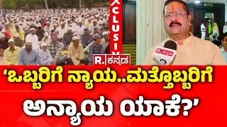 Urdu School Timings Changed For Ramzan :‘ಒಬ್ಬರಿಗೆ ನ್ಯಾಯ..ಮತ್ತೊಬ್ಬರಿಗೆ ಅನ್ಯಾಯ ಯಾಕೆ?’ | Yatnal