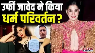 Urfi Javed ने छोड़ा इस्लाम, अब बन गई गीता भारद्वाज? ख़ुद उर्फी ने किया खुलासा