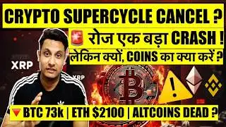 ⚠️ URGENT - Every day a big crash in crypto! Everything is ruined! Bitcoin $73,000, but why? What...