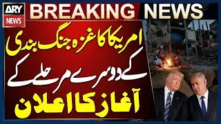 US Announces Start of Second Phase of Gaza Ceasefire