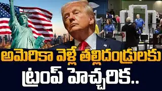 US Embassy Strict Warning for Parents Visiting America 🚨 | B1/B2 Visa Permanent Ban Alert || SumanTV