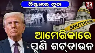 US government facing another government shutdown | REPUBLIC24 NEWS