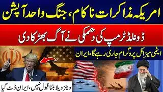 US-Iran Talks Fail - Nuclear Missile Program Will Continue | Rohi