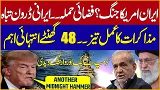 US Iran War Live Updates ! 48 Hours Important | Trump Warns Another Midnight Hammer | Experts