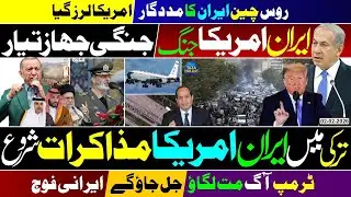 🚨 US Iran War or Deal ? 🔥 | Turkey & Russia playing key Role 🚀