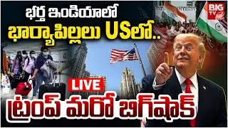 భర్త ఇండియాలో భార్యా పిల్లలు USలో..LIVE | Big Shock To Indians H1B Interview Dates Pushed To 2027