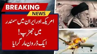 US shoots down Iranian drone approaching aircraft carrier | Breaking News