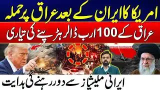 US Strikes Iraq - Latest Update | Must Watch