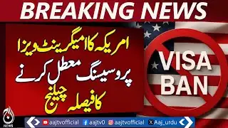 US Suspends Immigrant Visa Processing | Legal Challenge Filed | 75 Countries Affected - Aaj News