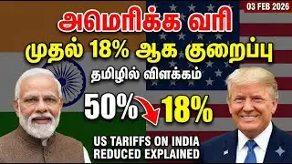 US Tariffs on India Reduced from 50% to 18% - Explained | Tamil | Hari Harish