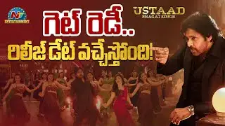 Ustaad Bhagat Singh Release Date | Pawan Kalyan | Harish Shankar || NTVENT