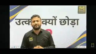 क्यों छोड़ा महेंद्र सर ने Utkarsh? | सच्चाई पहली बार सामने | Mahendra Goyal Sir Emotional Story"