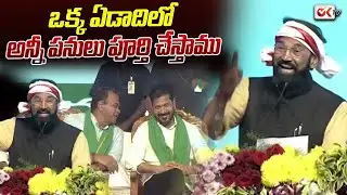 ఒక్క ఏడాదిలో అన్నీ పనులు పూర్తి చేస్తాము | Uttam Kumar Reddy Powerful Speech | #oktv