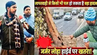 हाईवे पर मंडरा रहा मौत का खतरा। Uttar Pradesh breaking news.