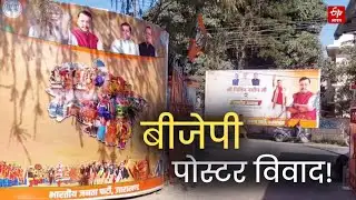 Uttarakhand BJP में एक और विवाद, अब Poster से गायब हुई प्रभारी की 