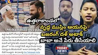 Uttarakhand Kotdwar Mohammad Deepak Case//attacked Bajrang Dal,