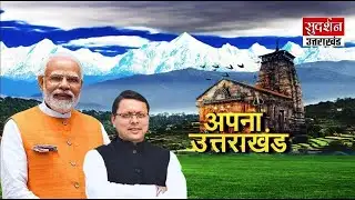 Uttarakhand LIVE: Dehradun | Nainital | Almora | Bageshwar | Latest News