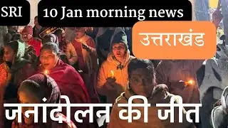 Uttarakhand Mass Movement | Ankita Bhandari Case | Uttar Pradesh | Mamata Banerjee | Congress