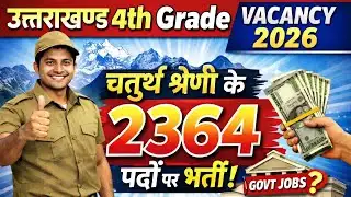 Uttarakhand New Group D Bharti 2026 | 2364 Posts | चतुर्थ श्रेणी भर्ती बड़ी अपडेट