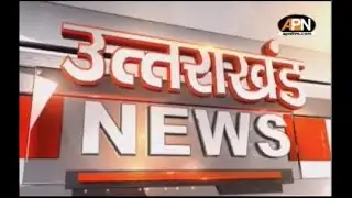 Uttarakhand News: उत्तराखंड में नया प्राधिकरण, CM धामी का ऐलान, शिक्षा बोर्ड मान्यता अनिवार्य।
