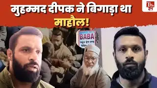 Uttarakhand News: क्या Kotdwar में होने वाला सांप्रदायिक विवाद पहले से Planned था? #mohammaddeepak