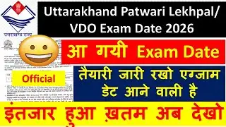 Uttarakhand Patwari VDO Exam Update 2026 has arrived, exam date, preparation, keep ready/Cut Off ...